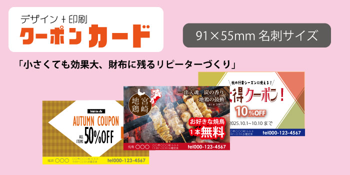 クーポンチケット