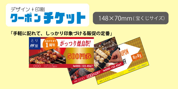 クーポンチケット