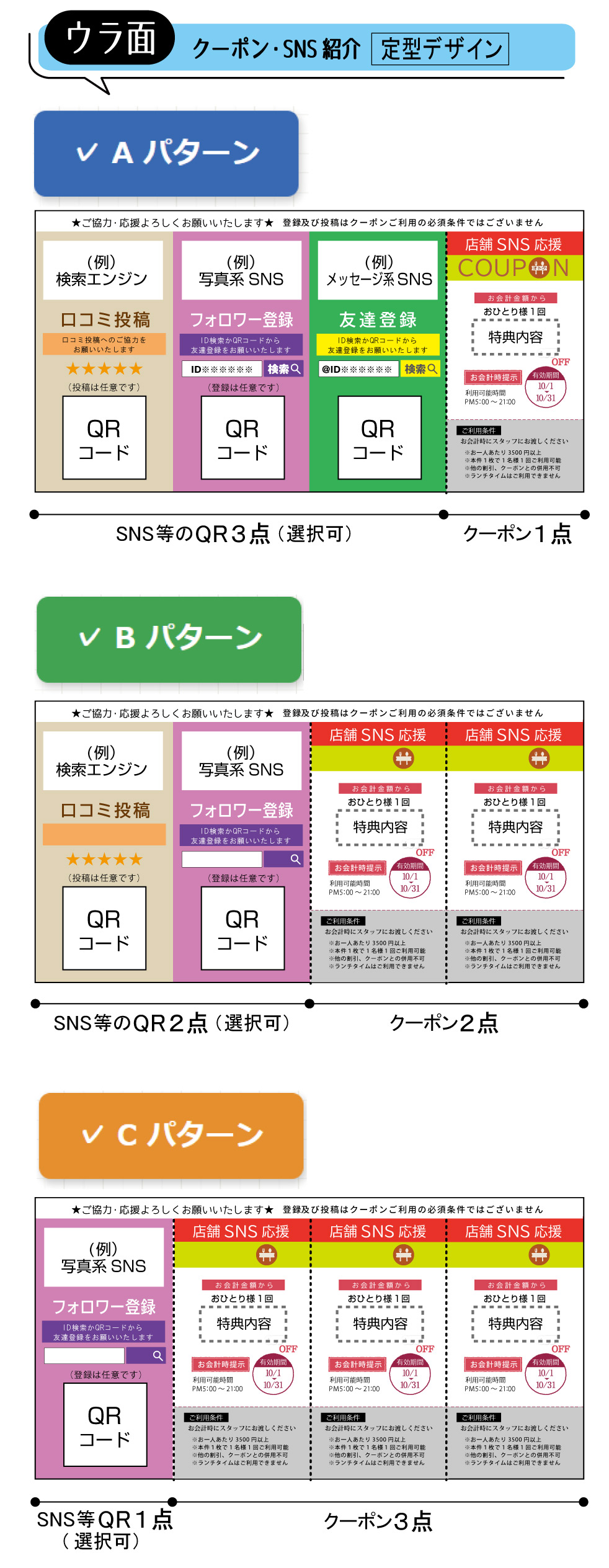 クーポン印刷裏サンプル