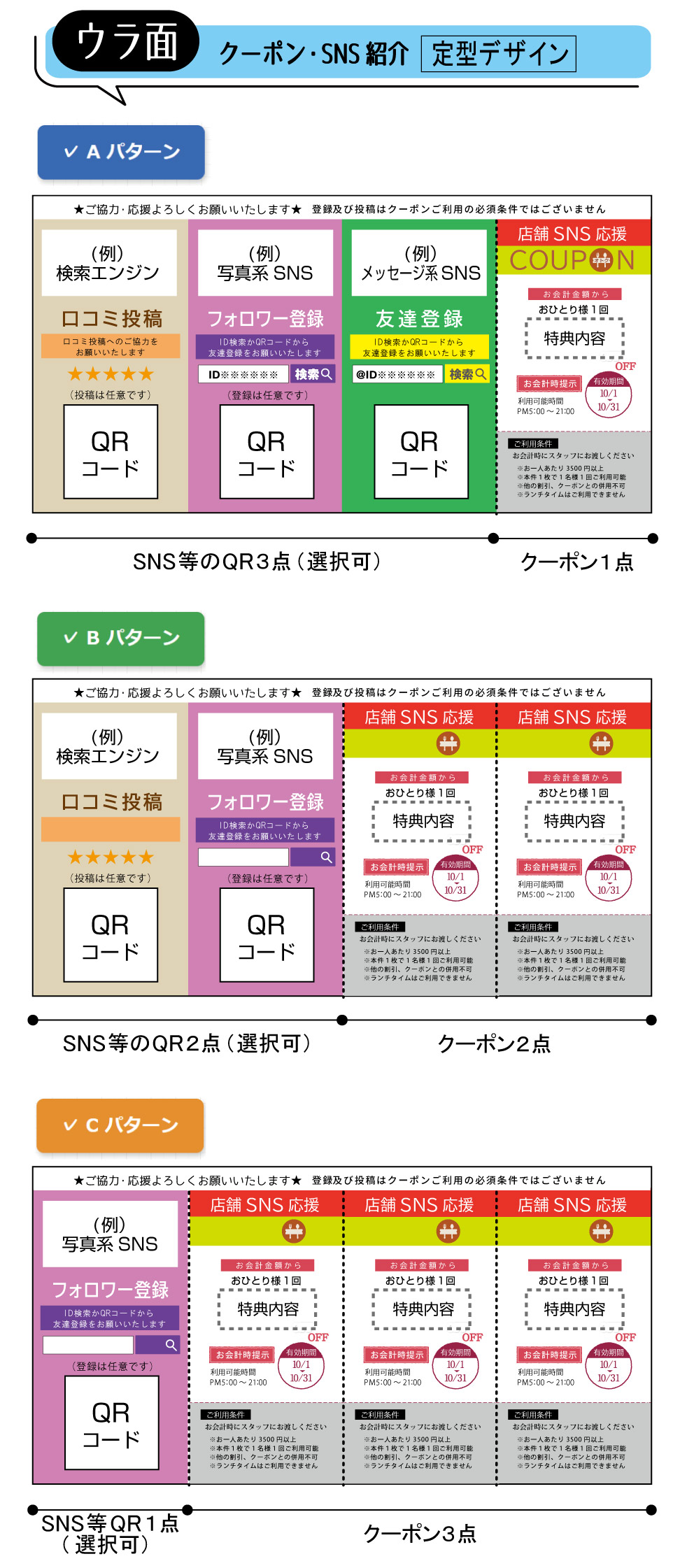 クーポン印刷裏面サンプル
