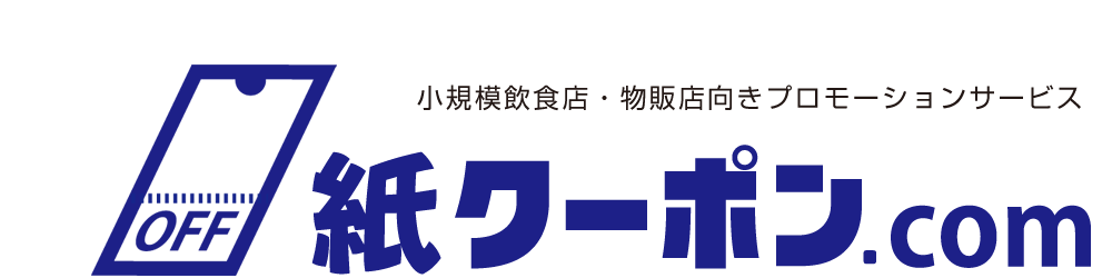 紙クーポン.com