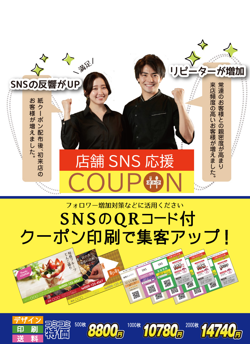 紙クーポン印刷