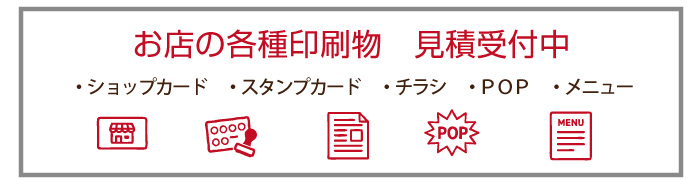 各種印刷物見積