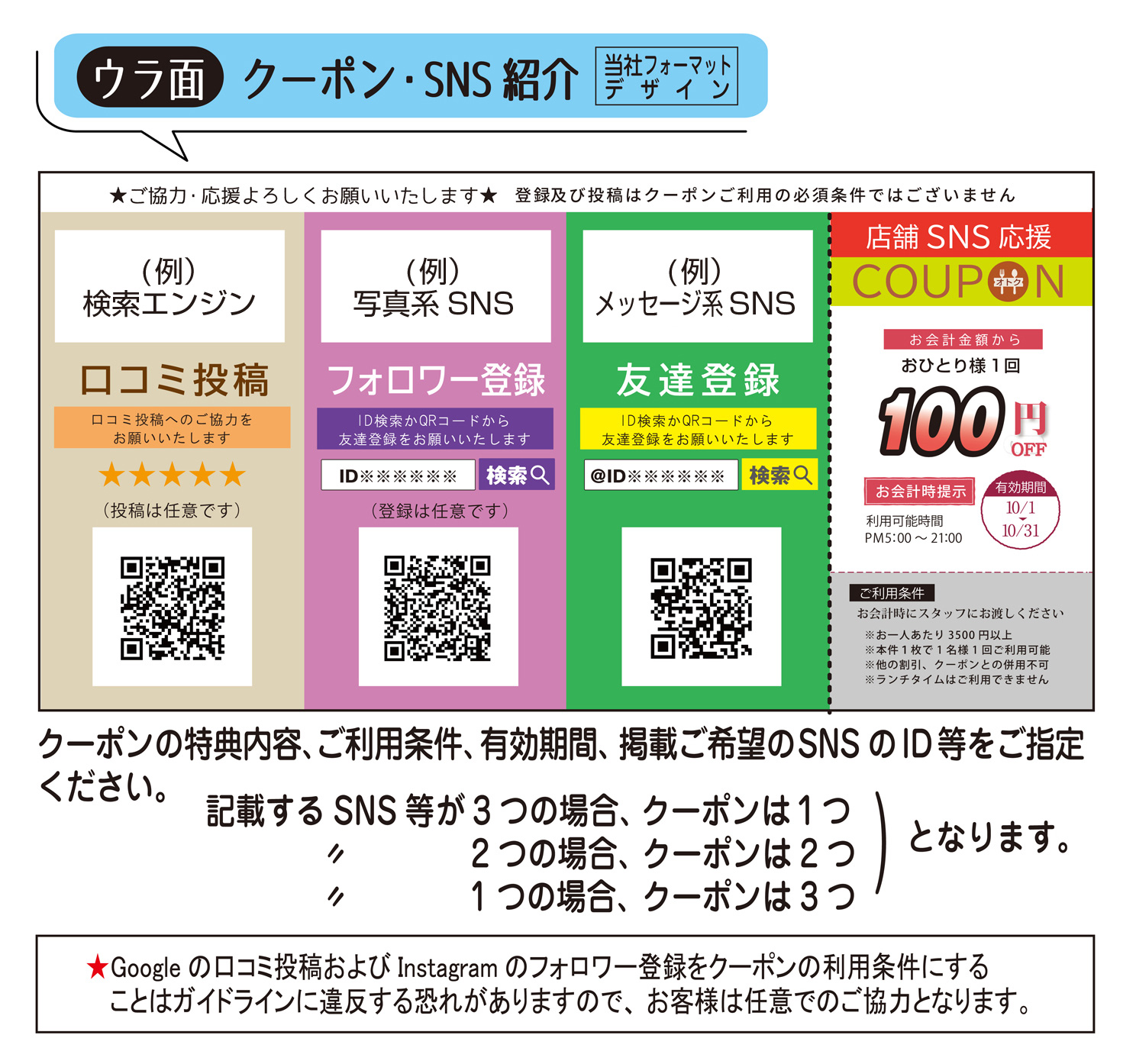 紙クーポン印刷の裏面サンプル