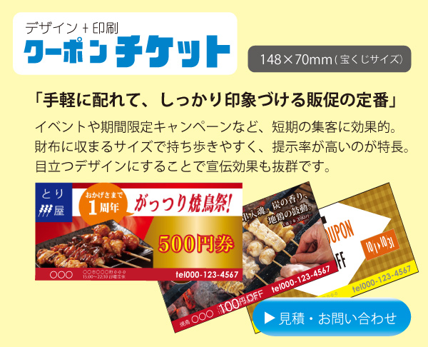 チケットクーポン印刷
